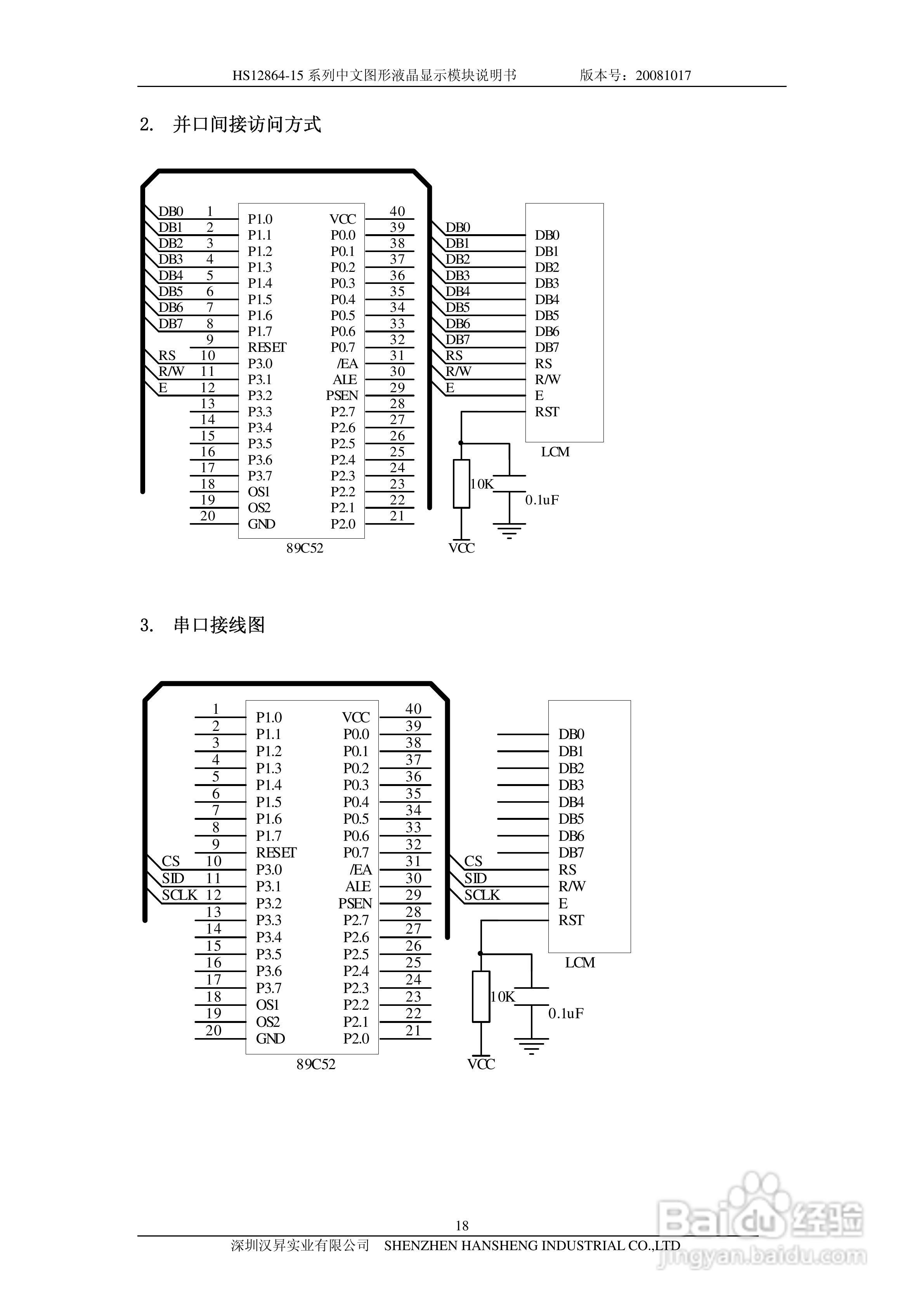 汉昇HS12864-15系列中文图形液晶显示模块说明书:[2]