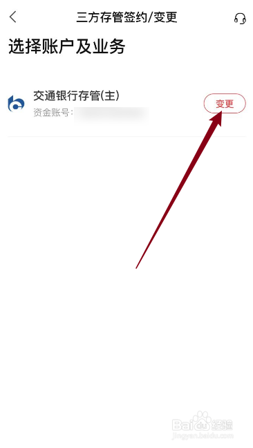 股票绑定的银行卡怎么更换