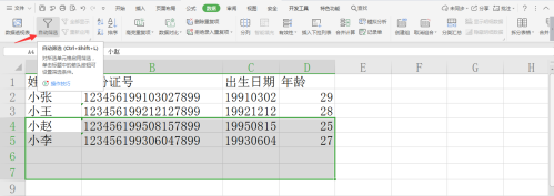 wps表格中如何快速删除空行