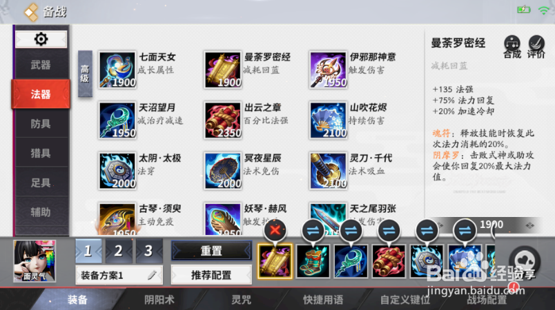 决战平安京面灵气怎么出装？