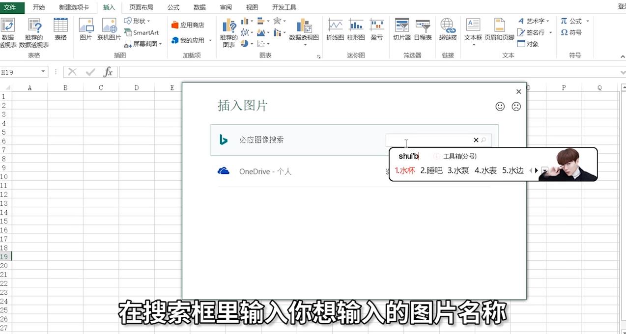 怎样在Excel中插入在线图片