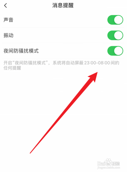 火星直播怎么开启夜间防骚扰模式