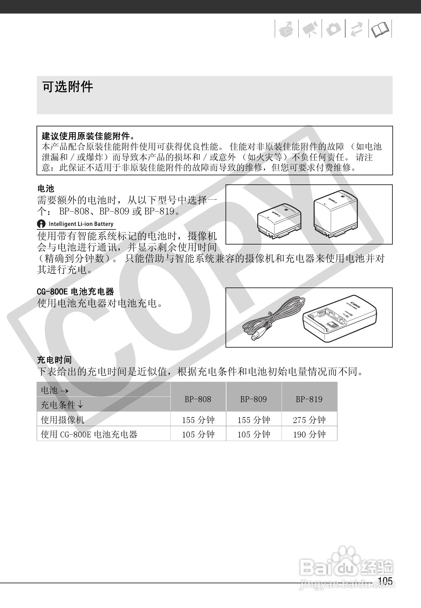 佳能HF100数码摄像机使用说明书:[11]