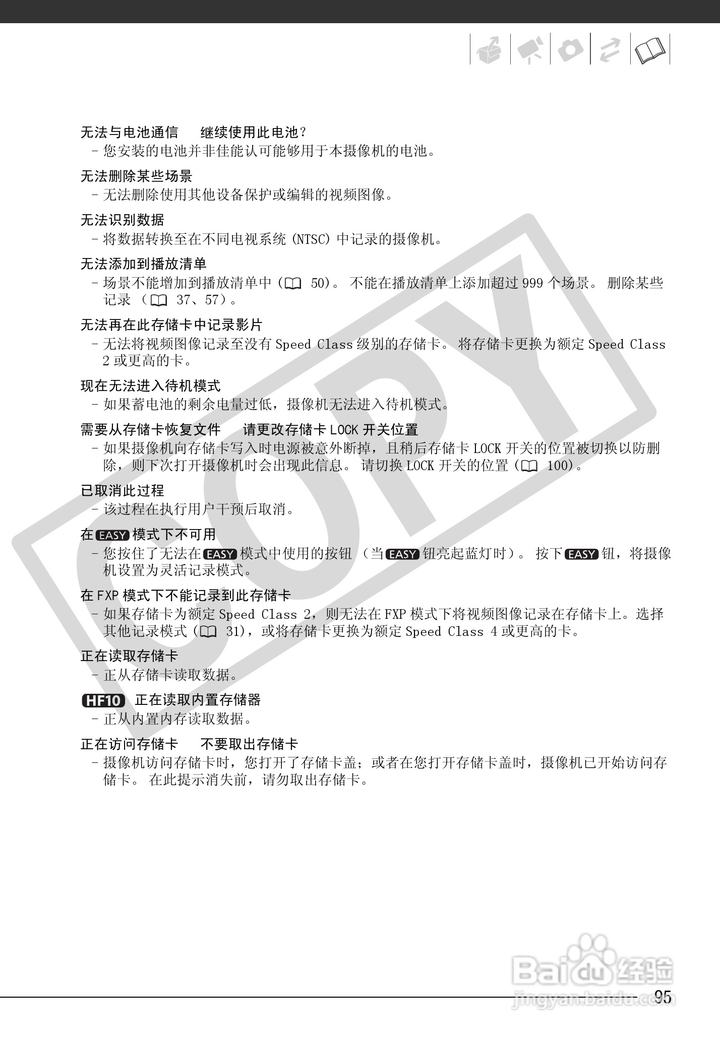 佳能HF10数码摄像机使用说明书:[10]