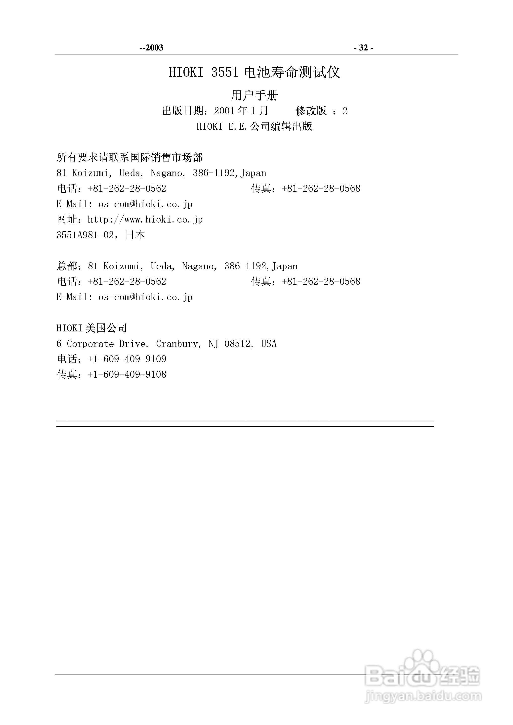 日置3555蓄电池测试仪说明书,3551电池测试仪使用手册:[4]