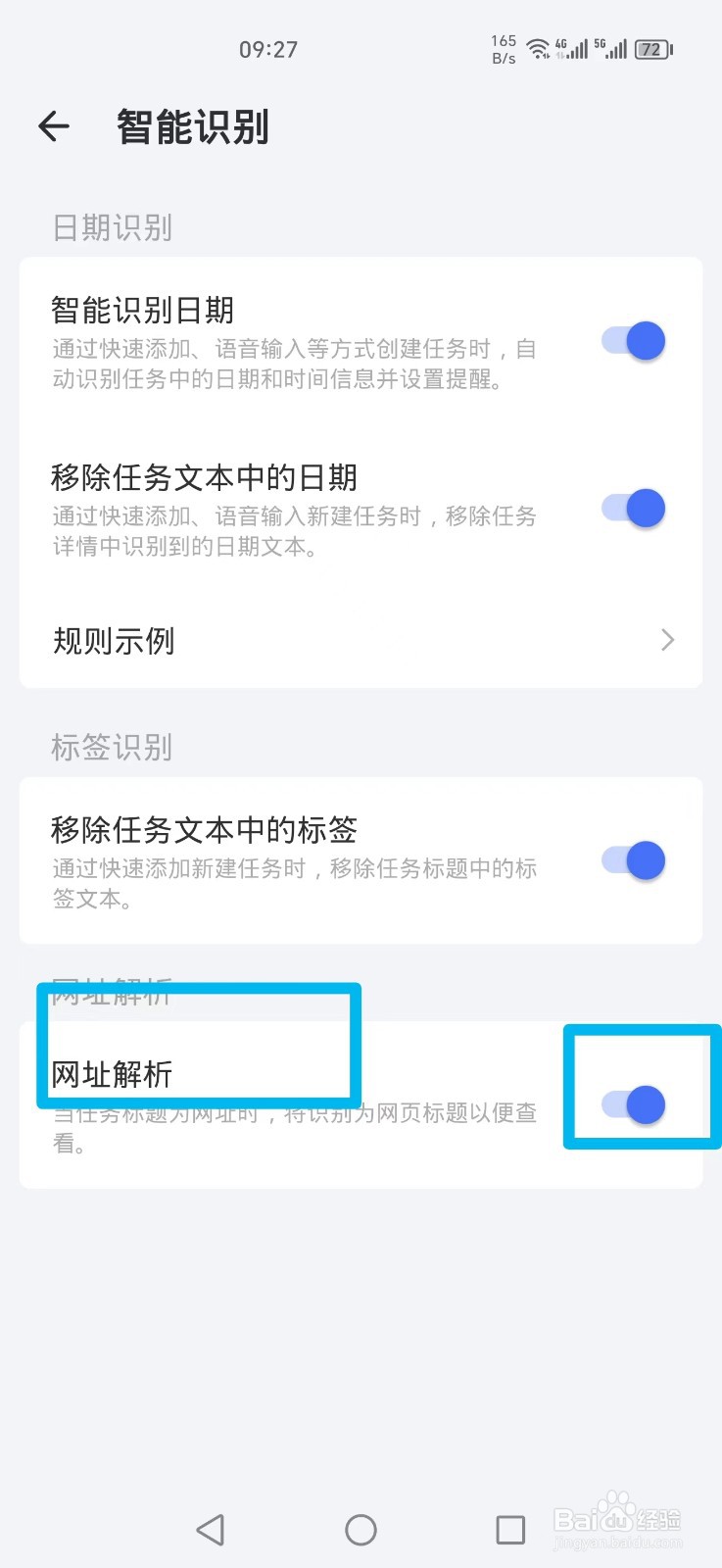 滴答清单APP怎么打开网址解析功能