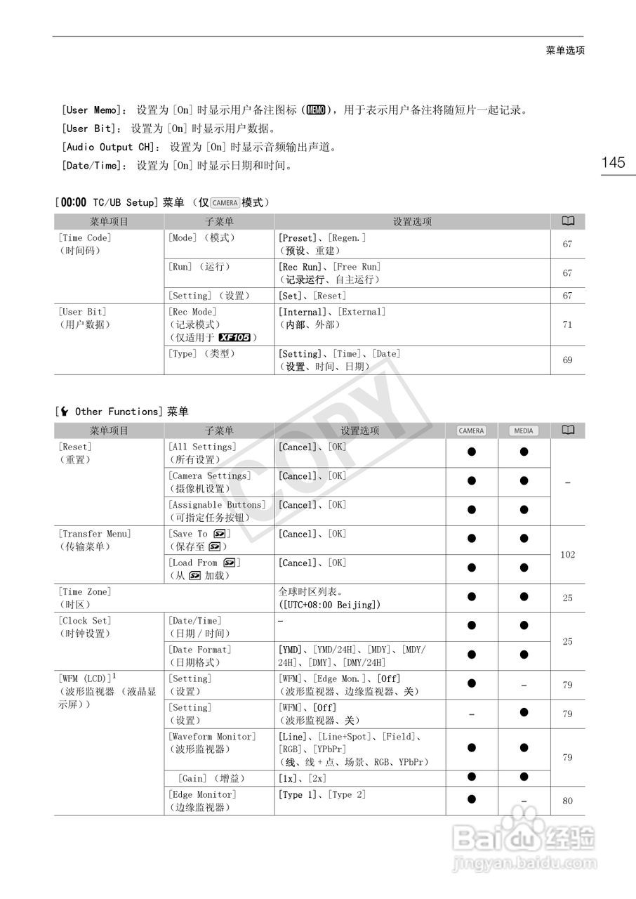 佳能XF100数码摄像机使用说明书:[15]