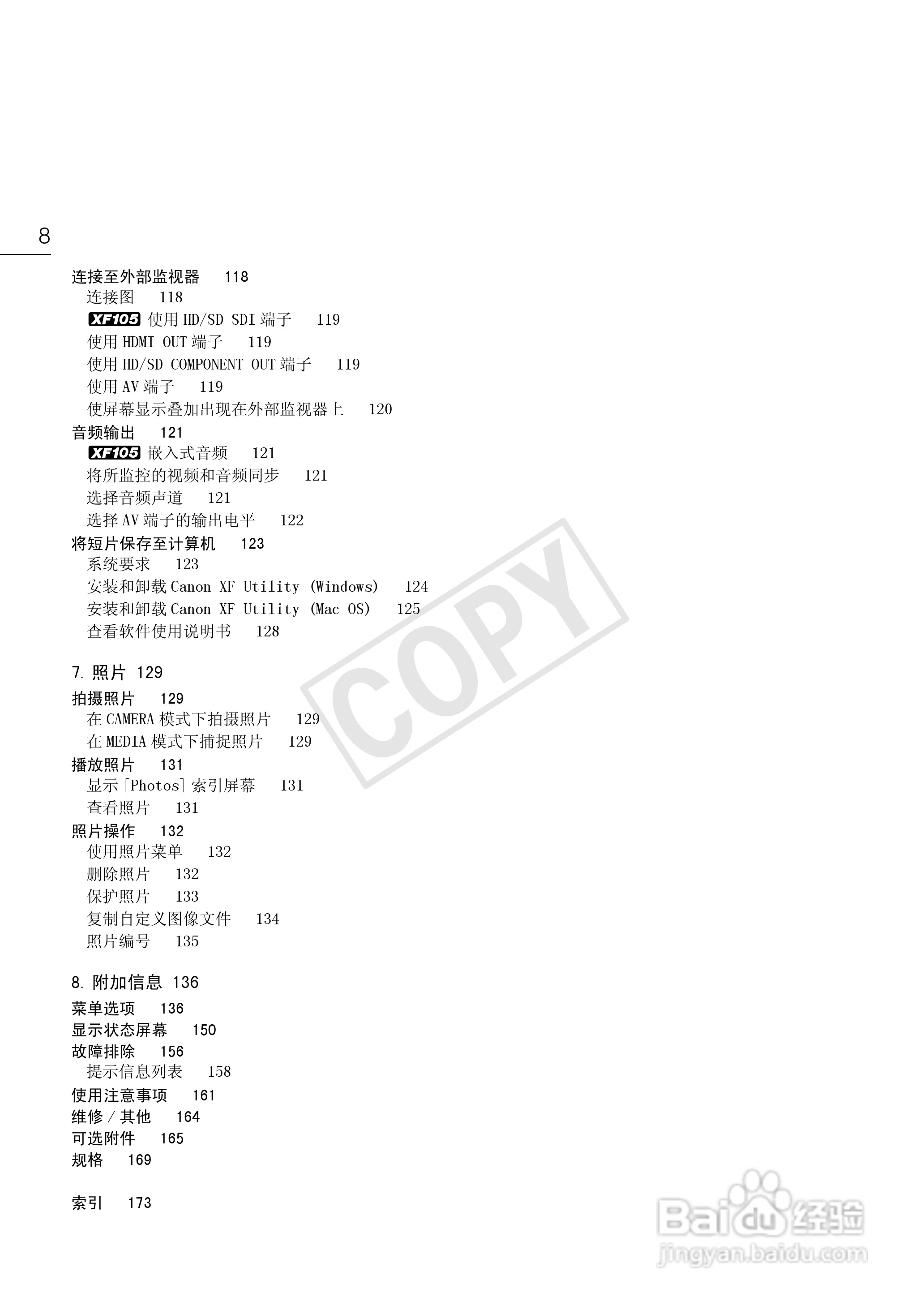 佳能XF105数码摄像机使用说明书:[1]