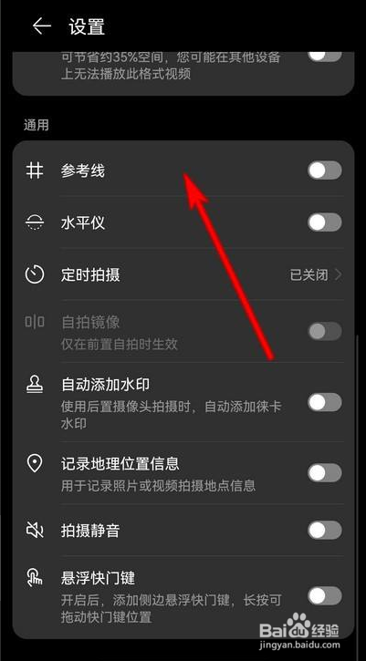 华为相机如何设置九宫格