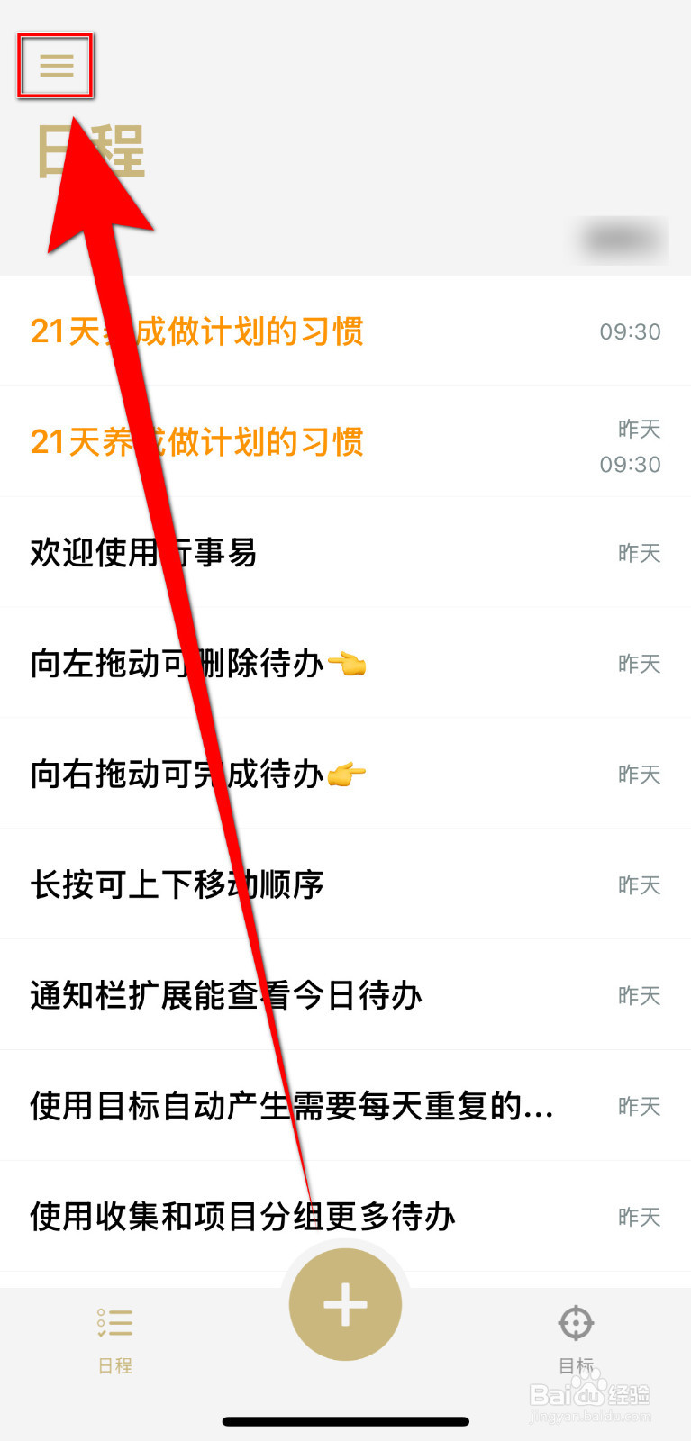 行事易如何开启读取系统日历