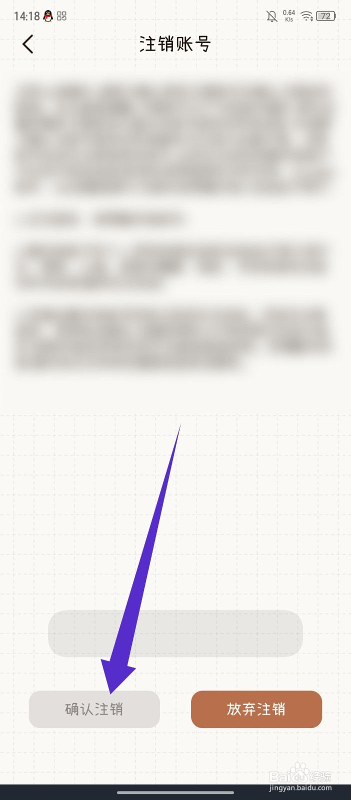 微手帐app怎么注销账号