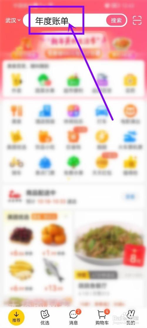 2022美团年度账单如何查询