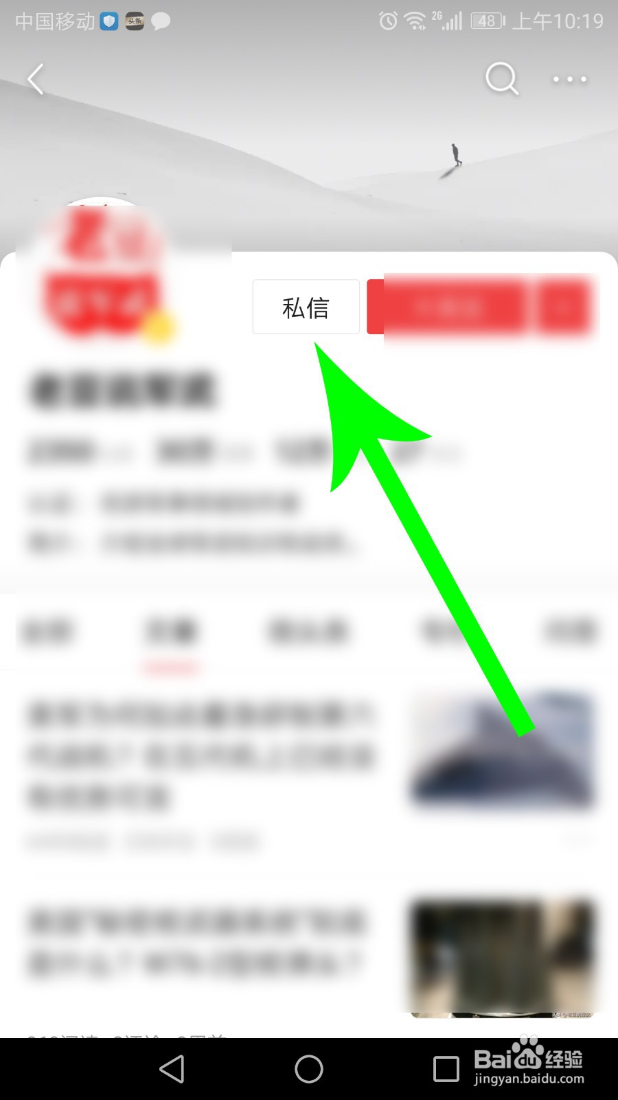 新版今日头条怎么私信