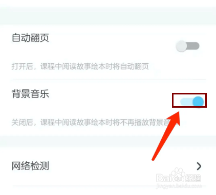 思维训练营app怎样关闭背景音乐？