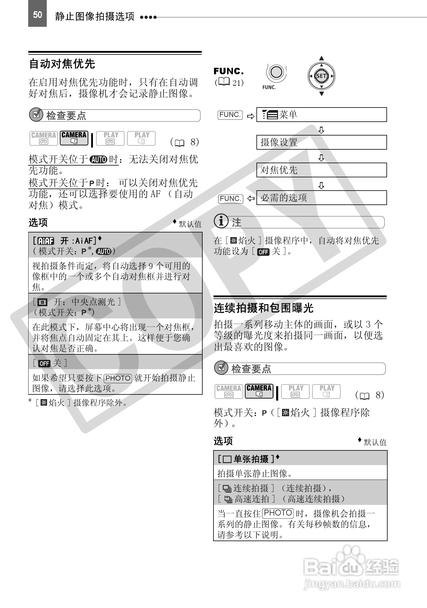 佳能HV30数码摄像机使用说明书:[5]