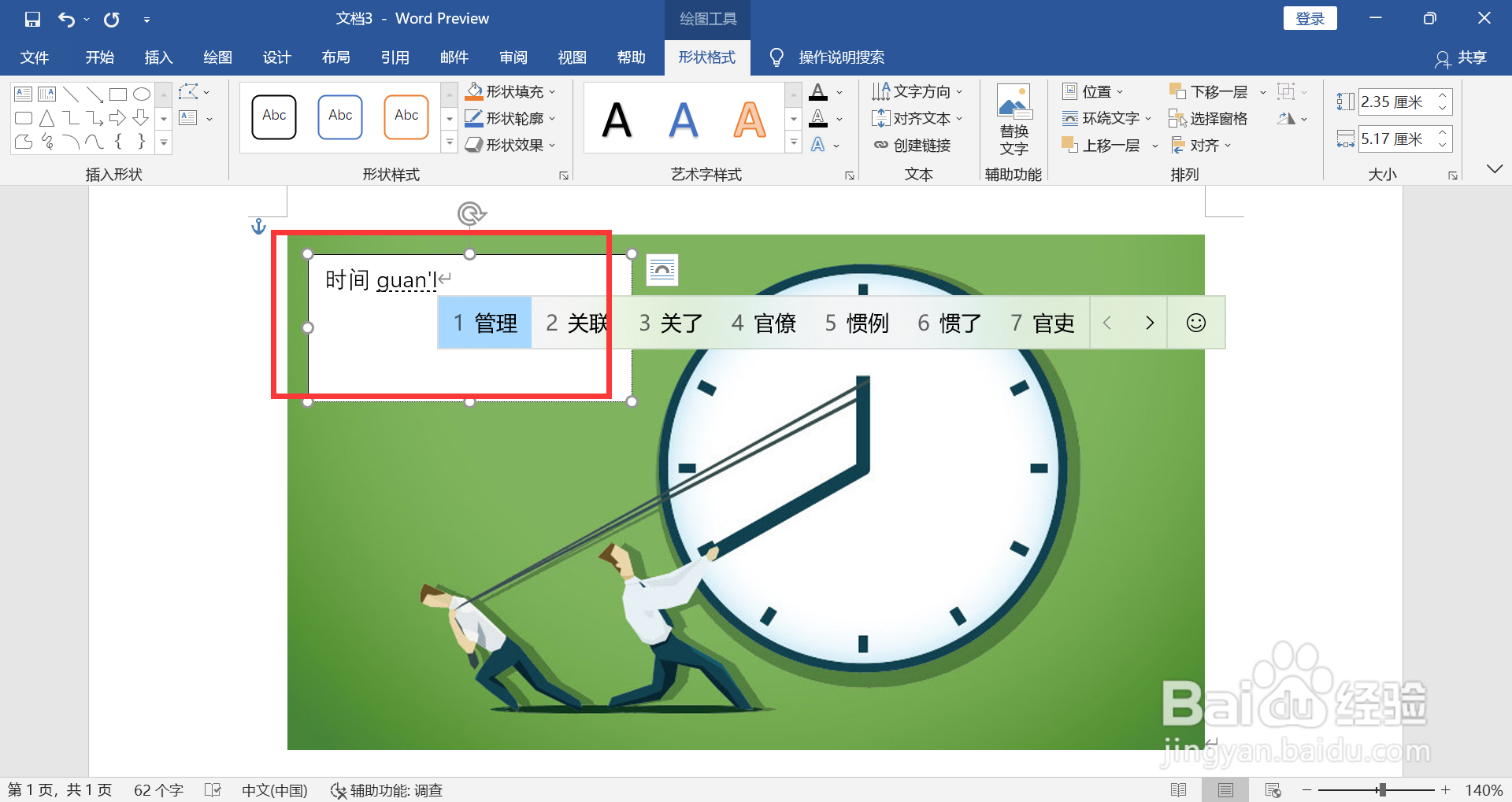 如何编辑图片上的文字