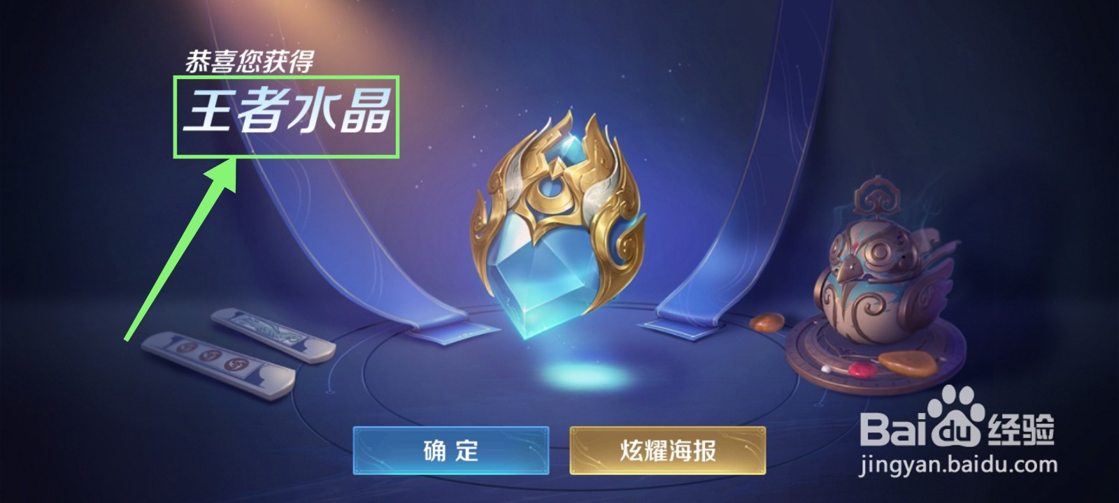 王者荣耀怎么获得王者水晶