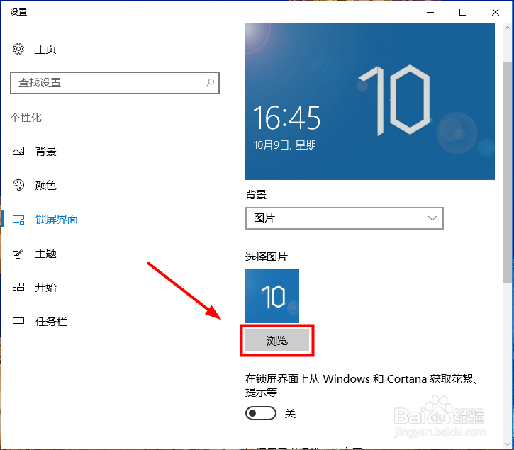 怎么设置电脑锁屏图片