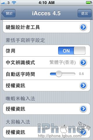 iOS 4系统下iAcces 4.5安装教学