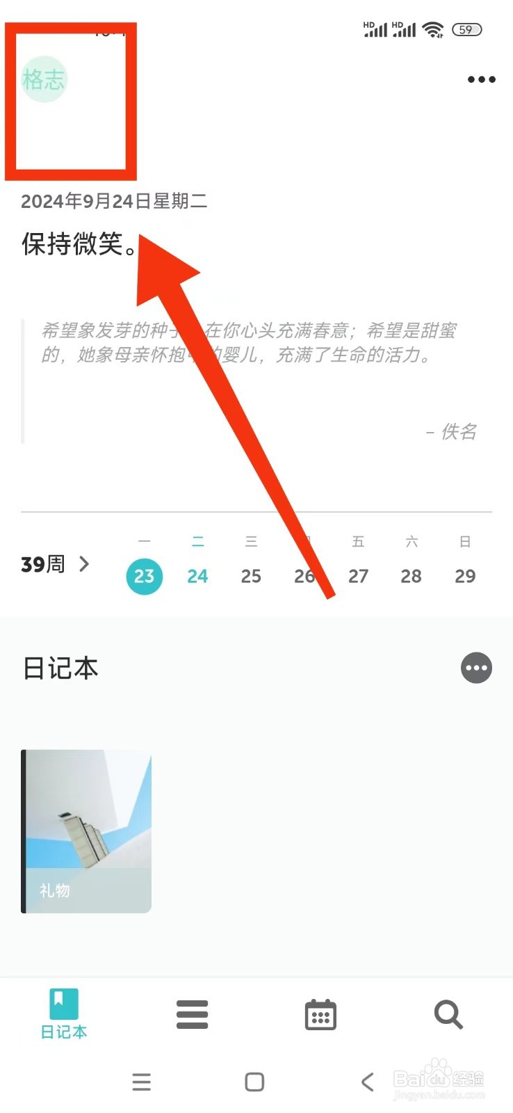 如何在格志日记软件绑定微信