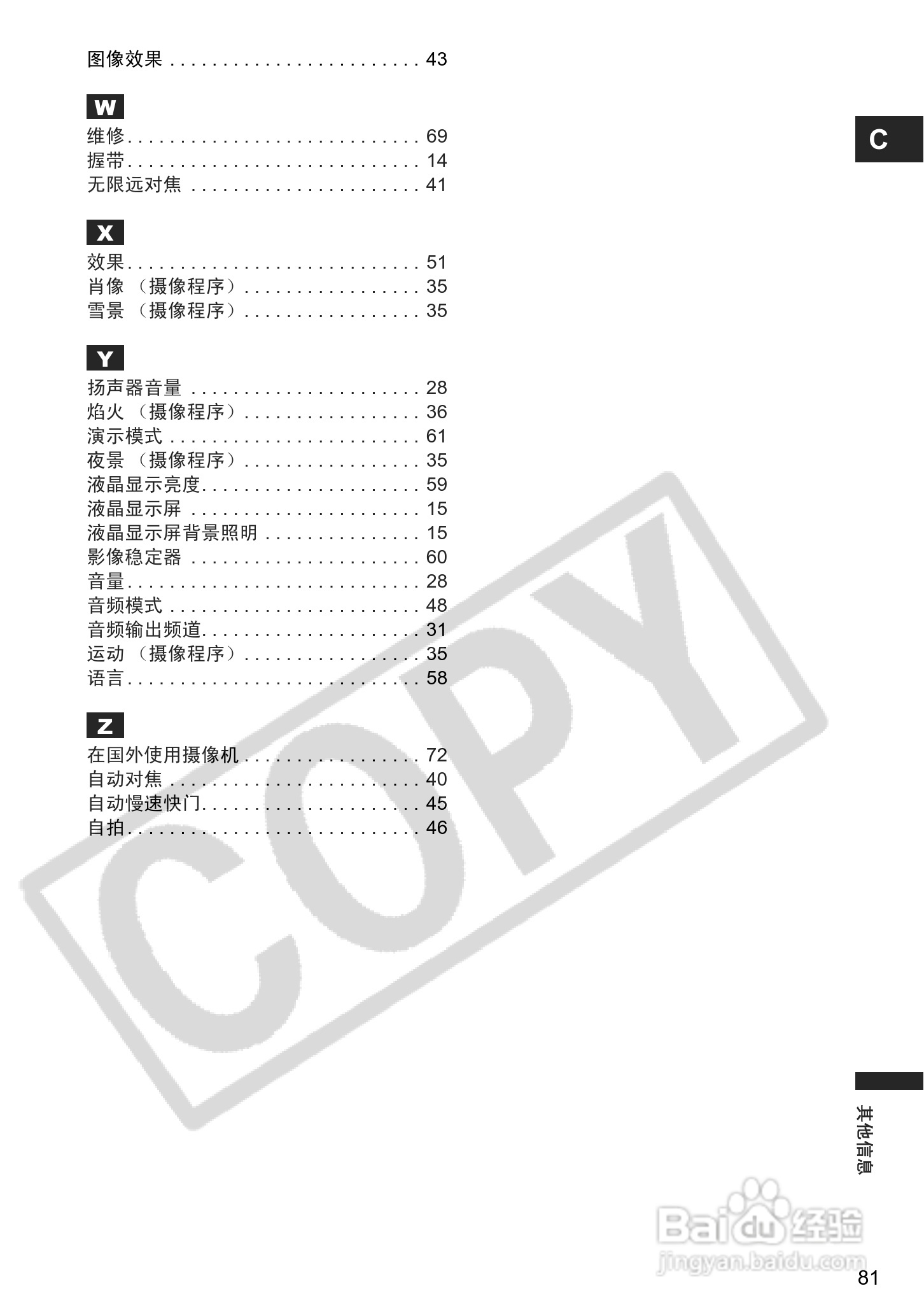 佳能MV920数码摄像机使用说明书:[9]