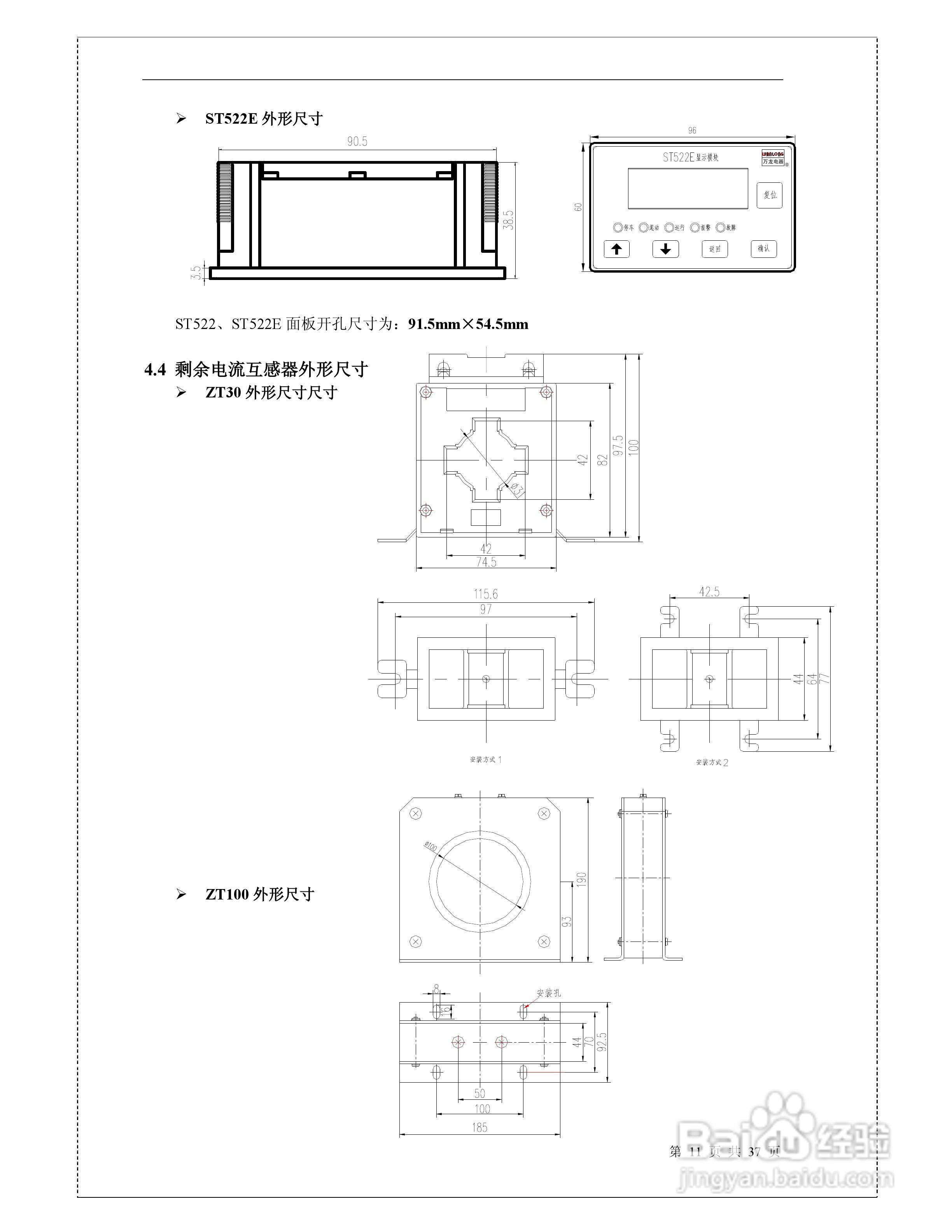 ST500系列智能电动机控制器说明书:[2]