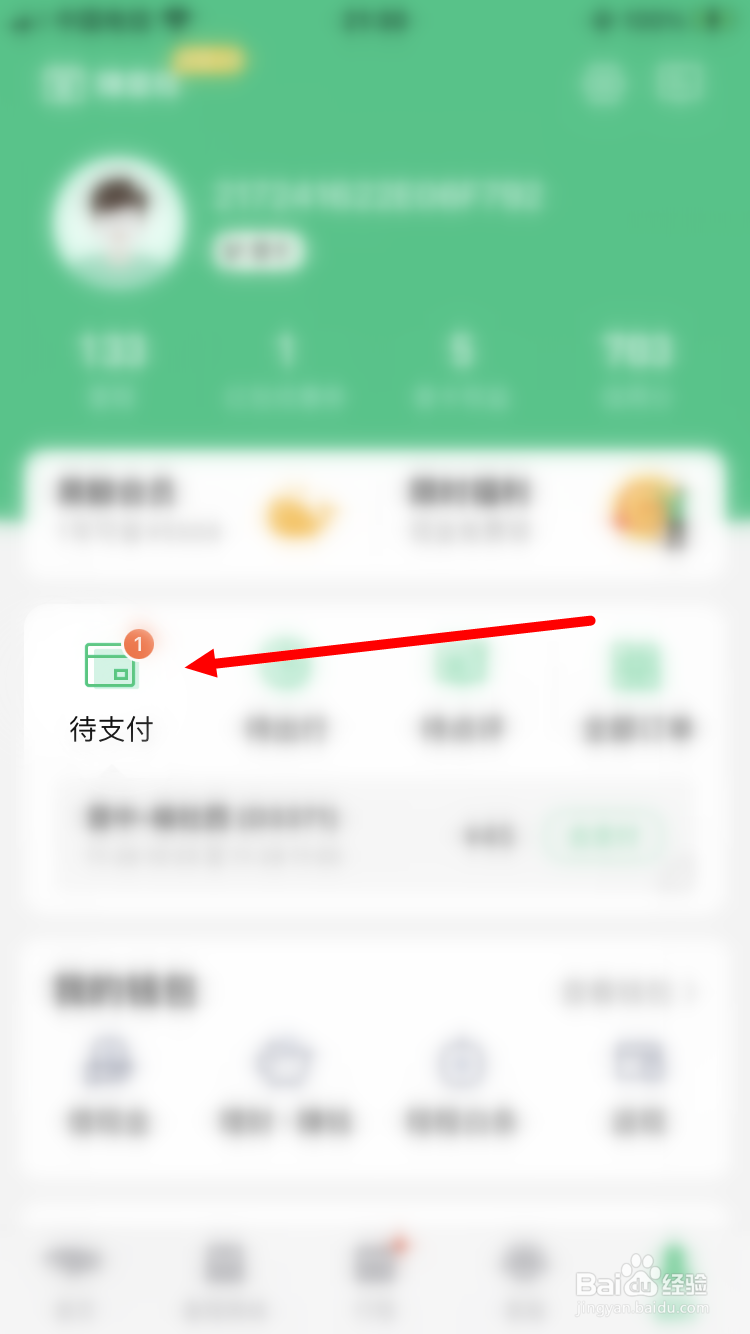 同程旅游如何取消待支付订单