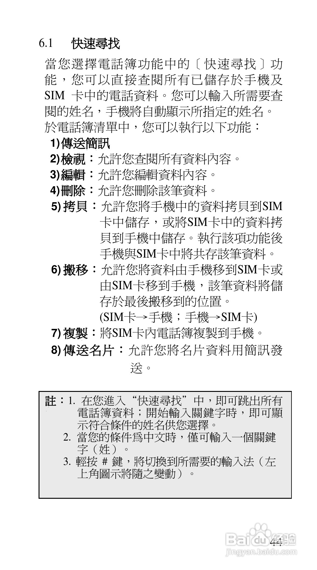 声宝GK-7100型手机说明书:[5]