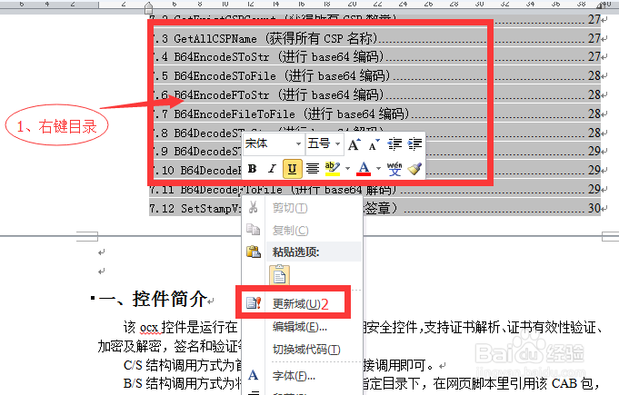 word目录 word自动生成目录 word更新目录