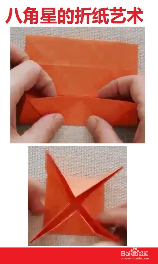 八角星的折纸艺术