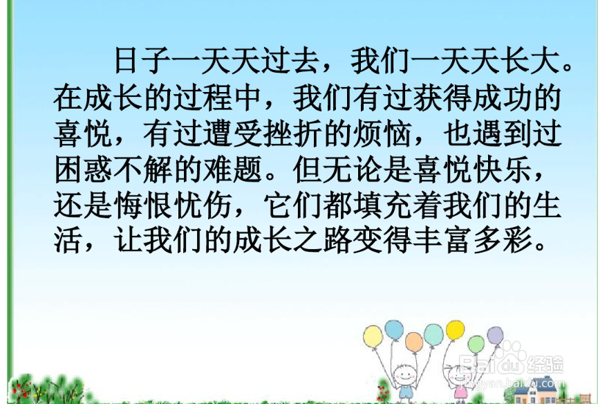 我的成长之路ppt怎么做