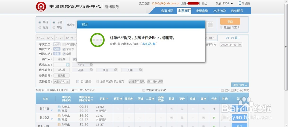 2014抢票-12306网页版最新攻略
