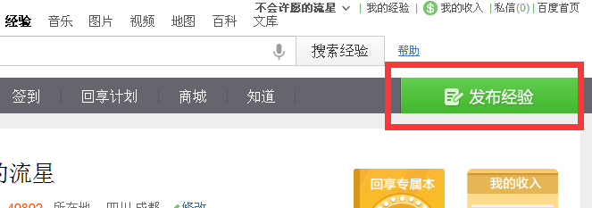 百度经验回享计划全攻略