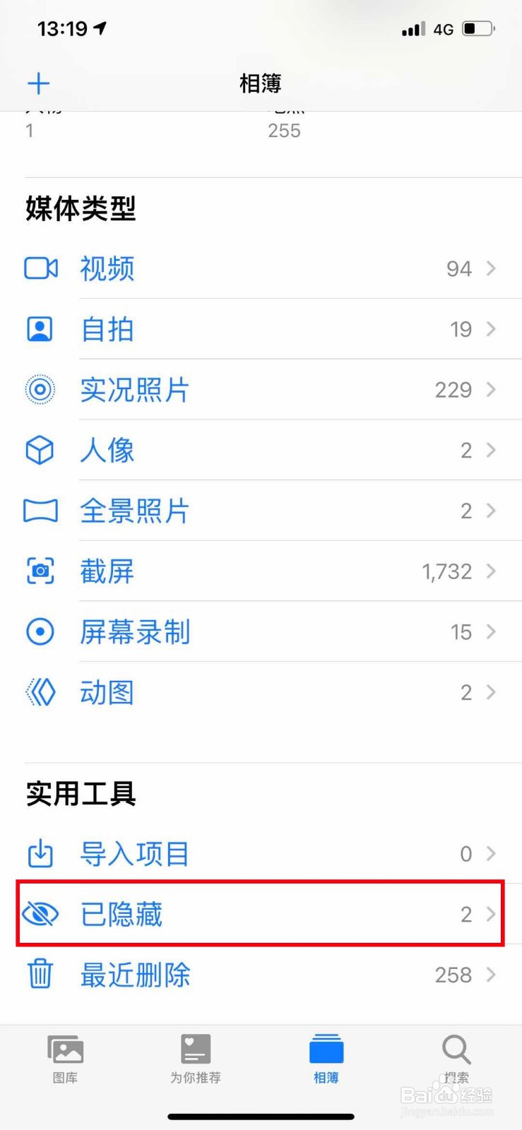 苹果手机如何隐藏照片