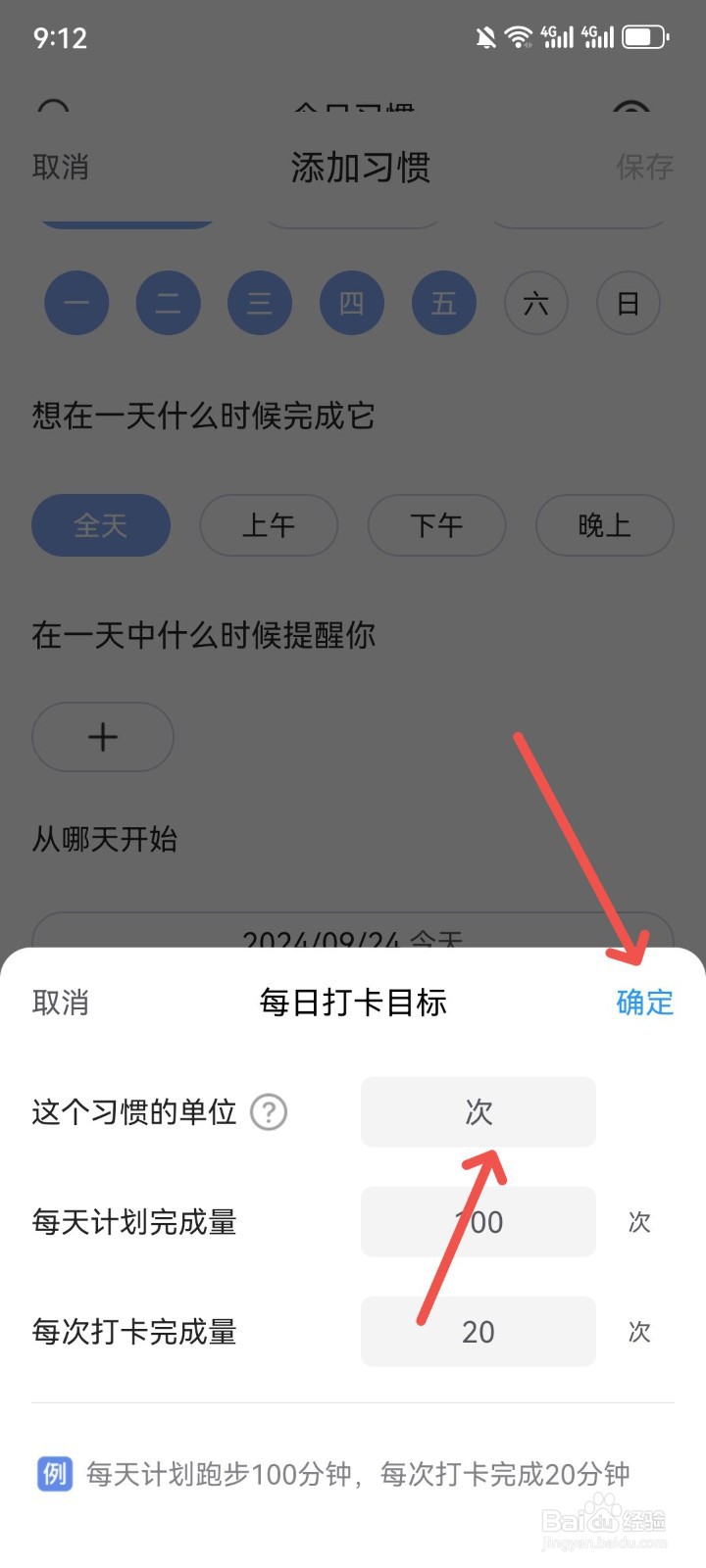 时光打卡怎么设置一天多次打卡目标