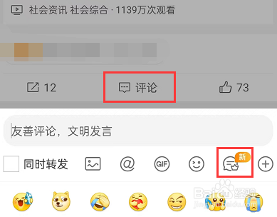 微博怎么发弹幕评论