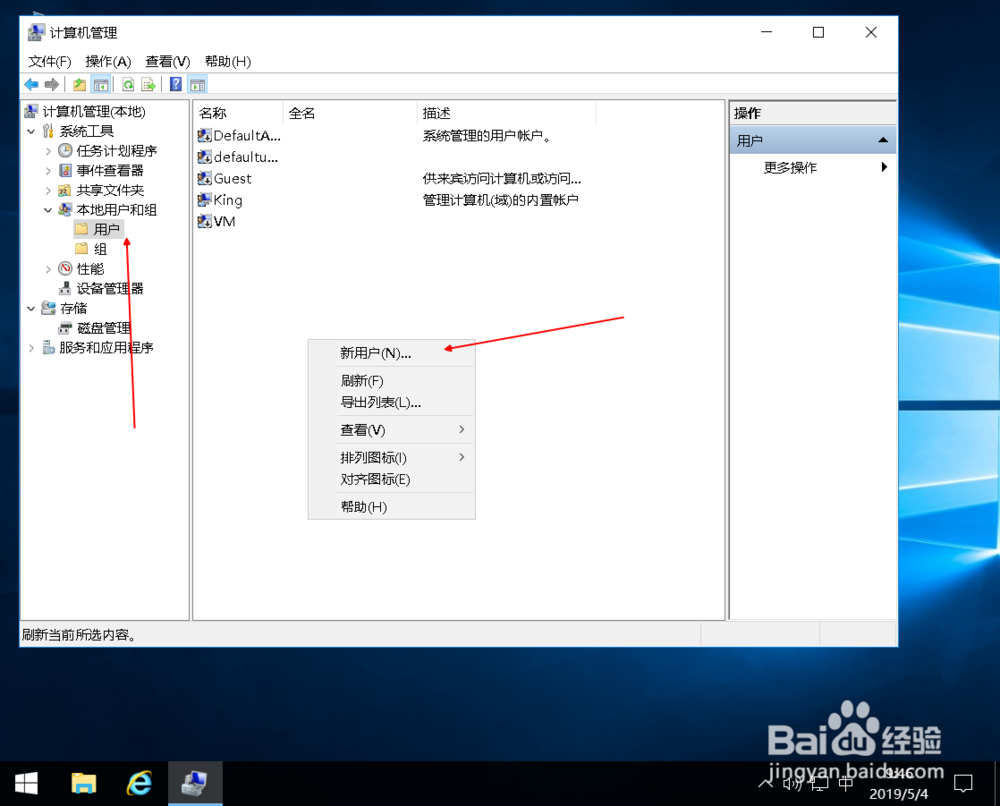 windows10新建用户账号方法图解