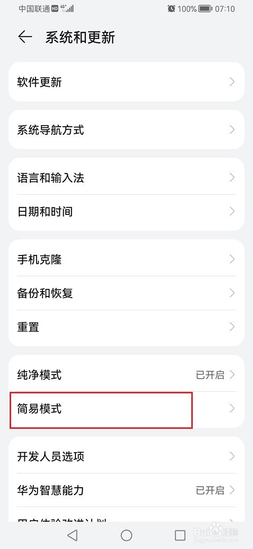 鸿蒙系统怎么设置简易模式