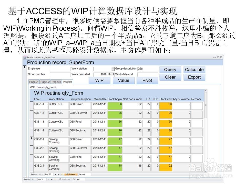 <b>基于ACCESS的WIP在制品计算数据库设计与实现</b>