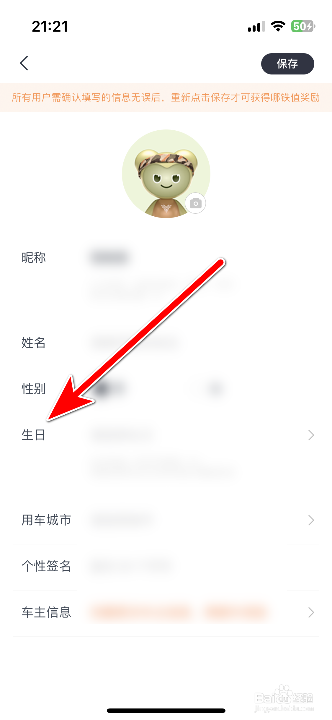 哪吒汽车如何设置个人生日日期
