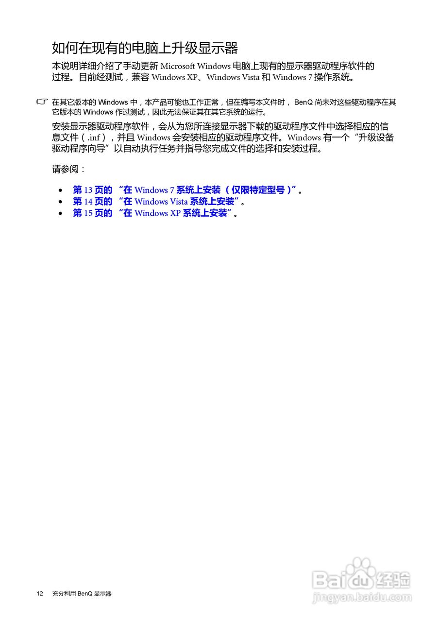 明基V2410T液晶显示器使用说明书:[2]