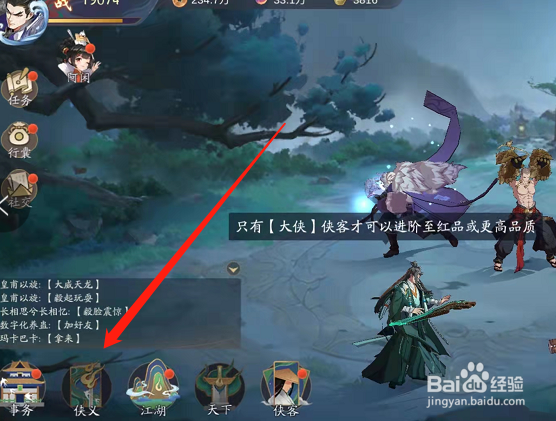 武林闲侠在哪里做悬赏任务?