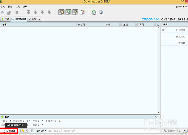怎样下载安装JDownloader