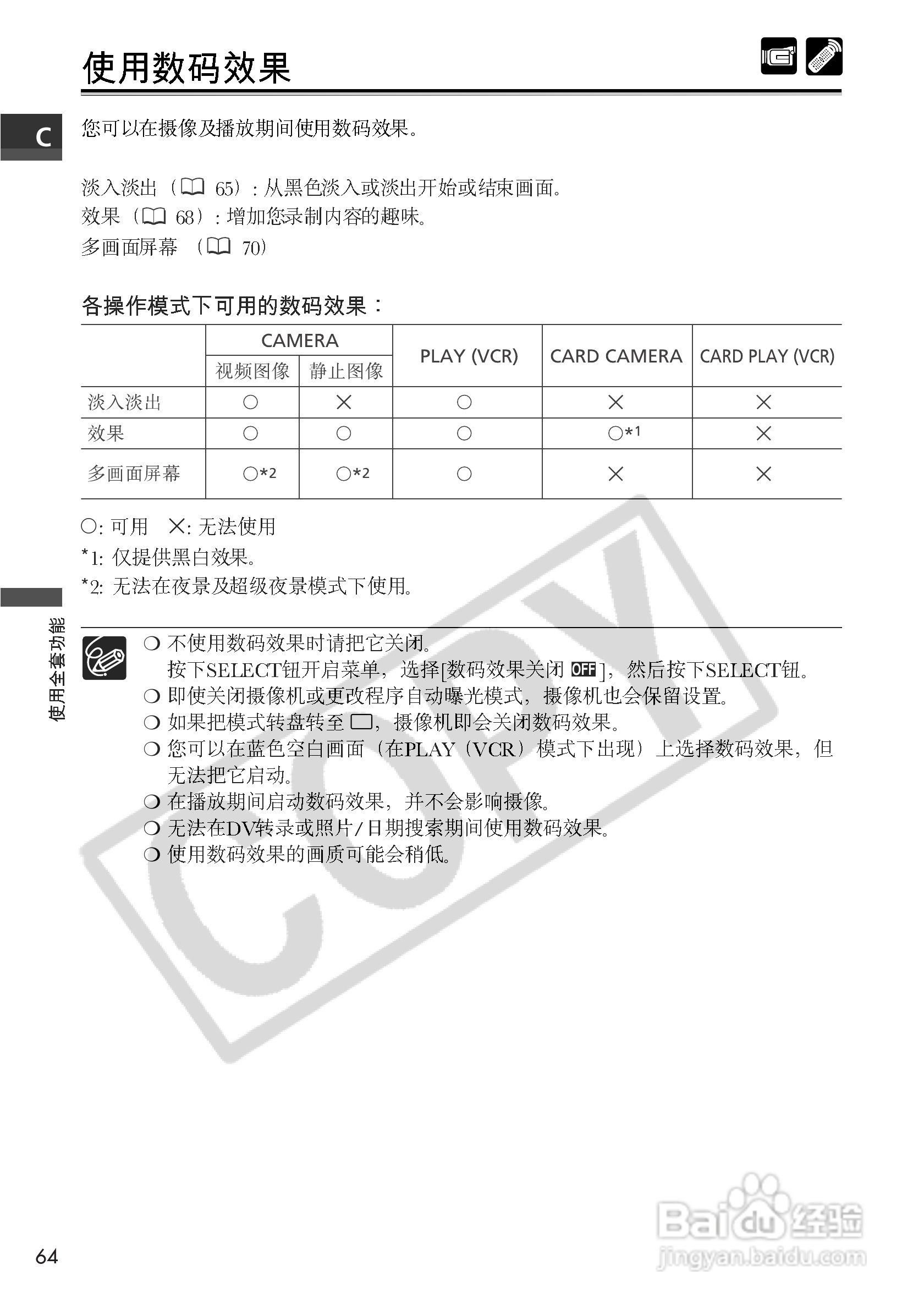 佳能MVX3i数码摄像机使用说明书:[7]