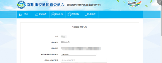 深圳《网络预约出租汽车服务监管平台》操作指引