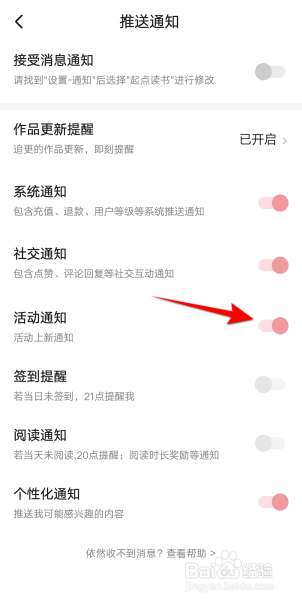 起点读书怎么开启社交通知