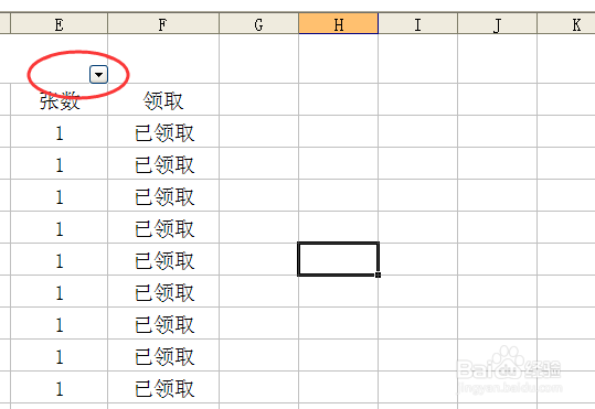 excel表格如何自动筛选