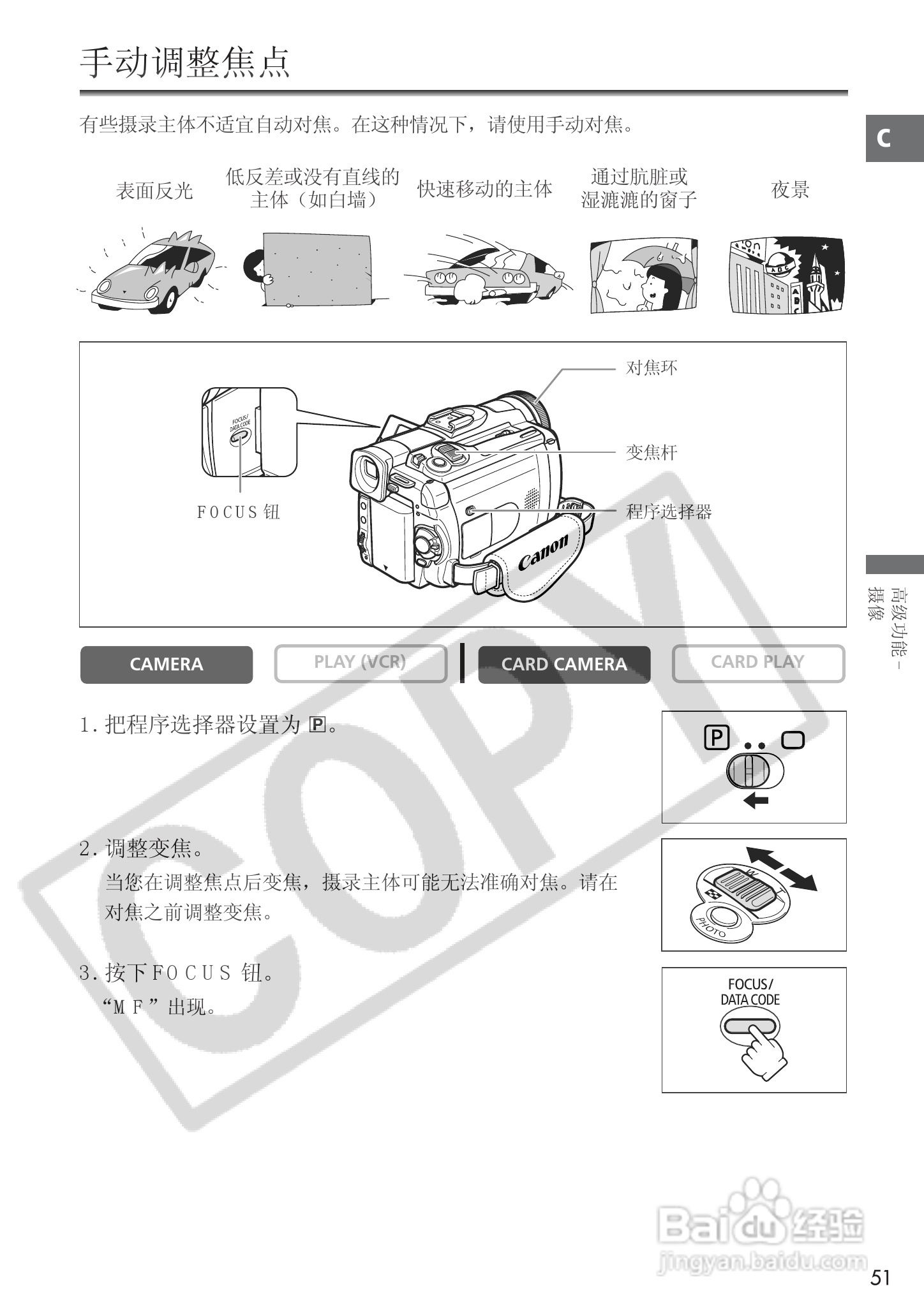 佳能MVX25i数码摄像机使用说明书:[6]