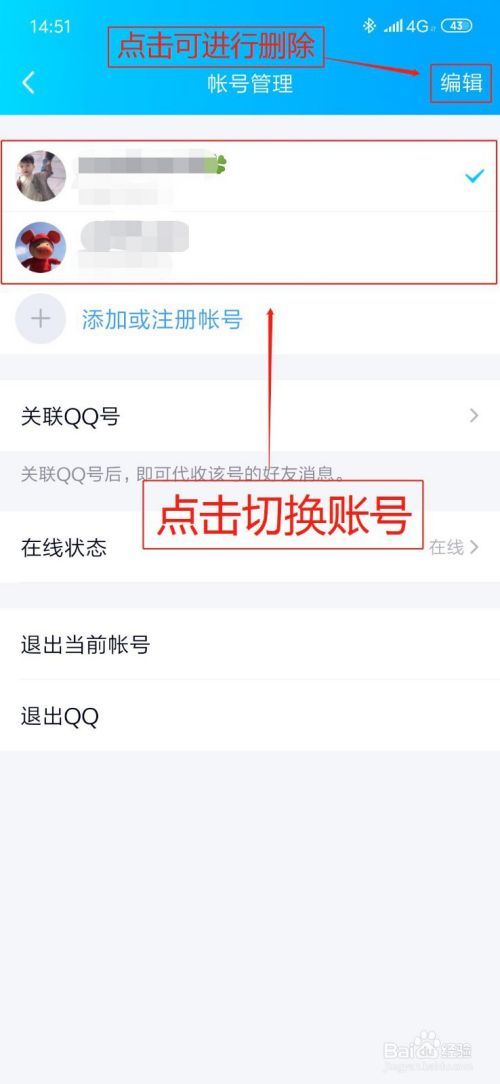 如何使用手机QQ同时登录多个帐号