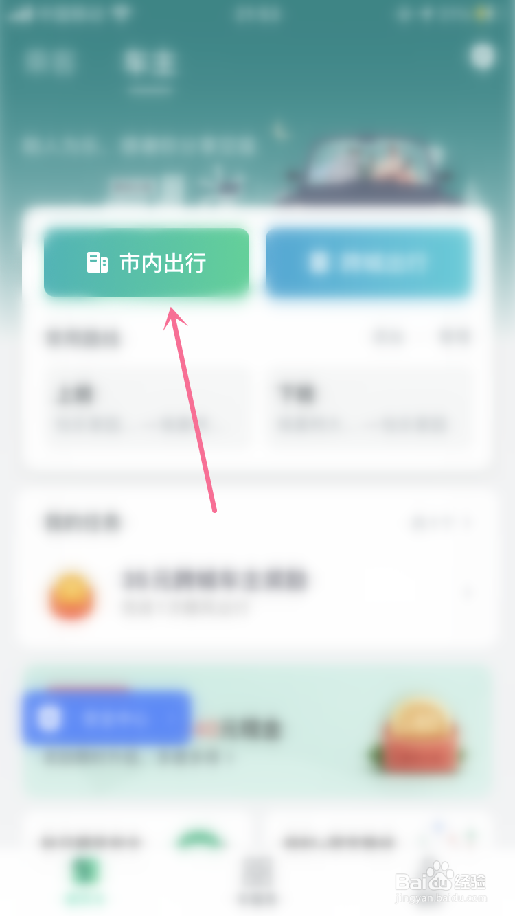 顺风车如何通过微信接收行程信息